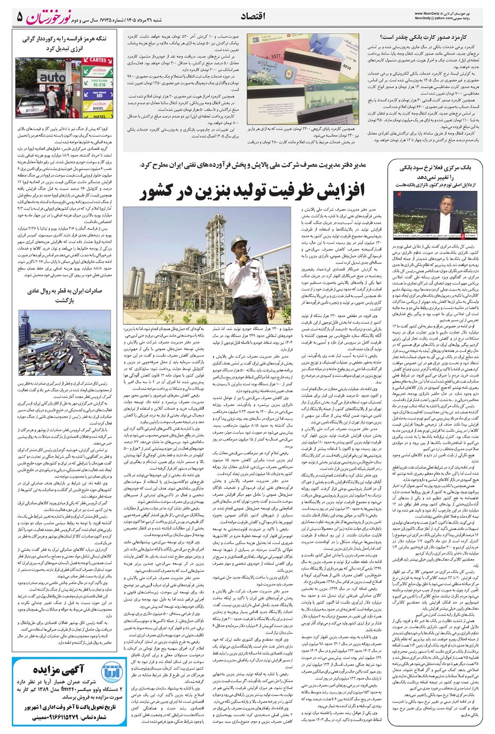 روزنامه تاریخ ۳۱ مرداد ۱۴۰۵