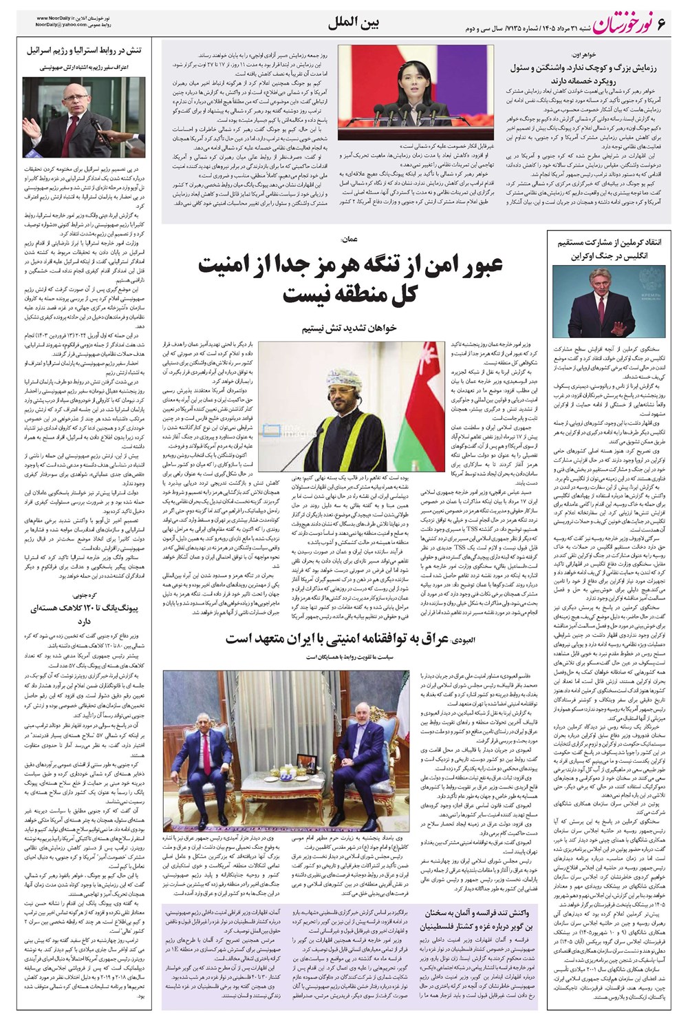 روزنامه تاریخ ۳۱ مرداد ۱۴۰۵