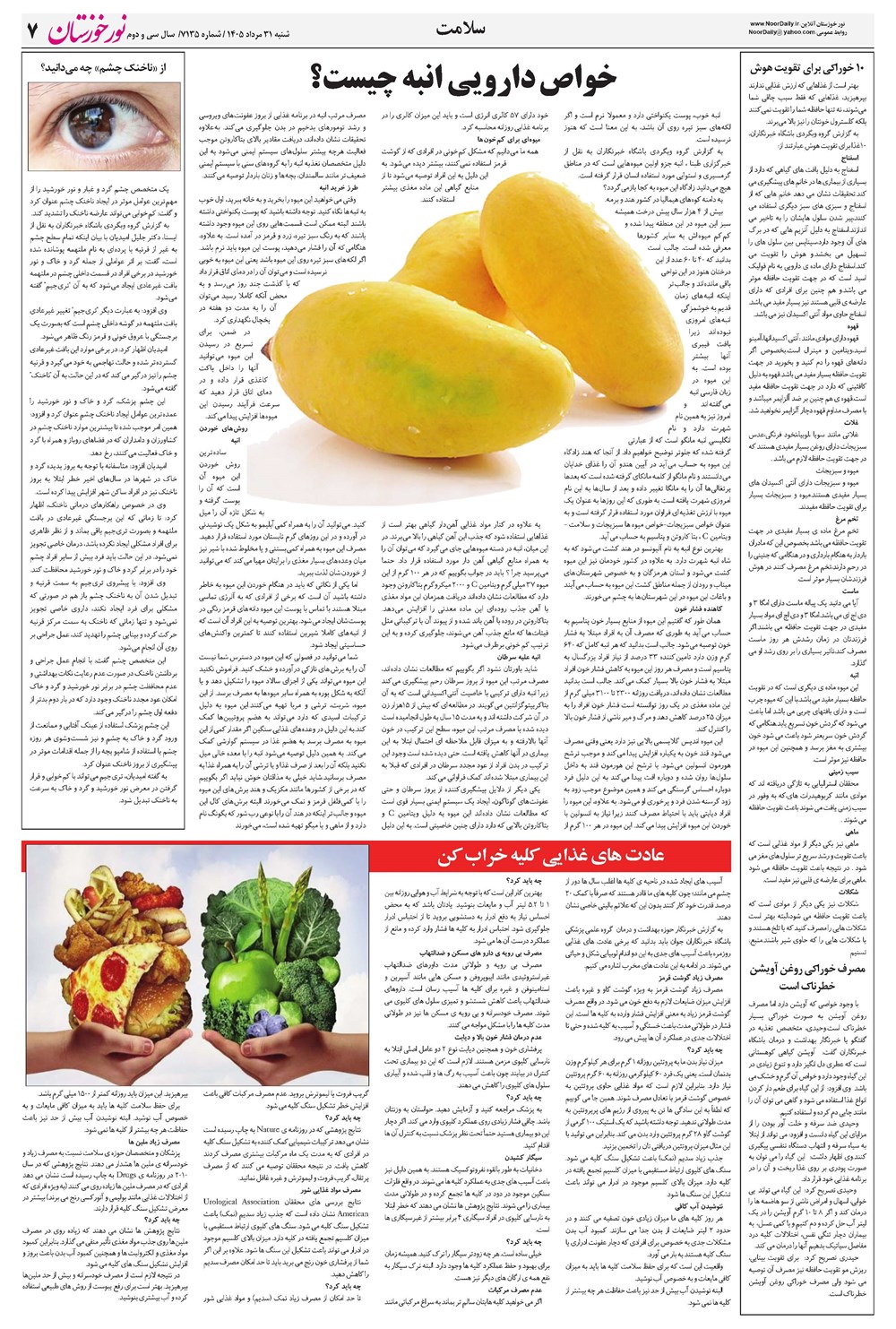 روزنامه تاریخ ۳۱ مرداد ۱۴۰۵