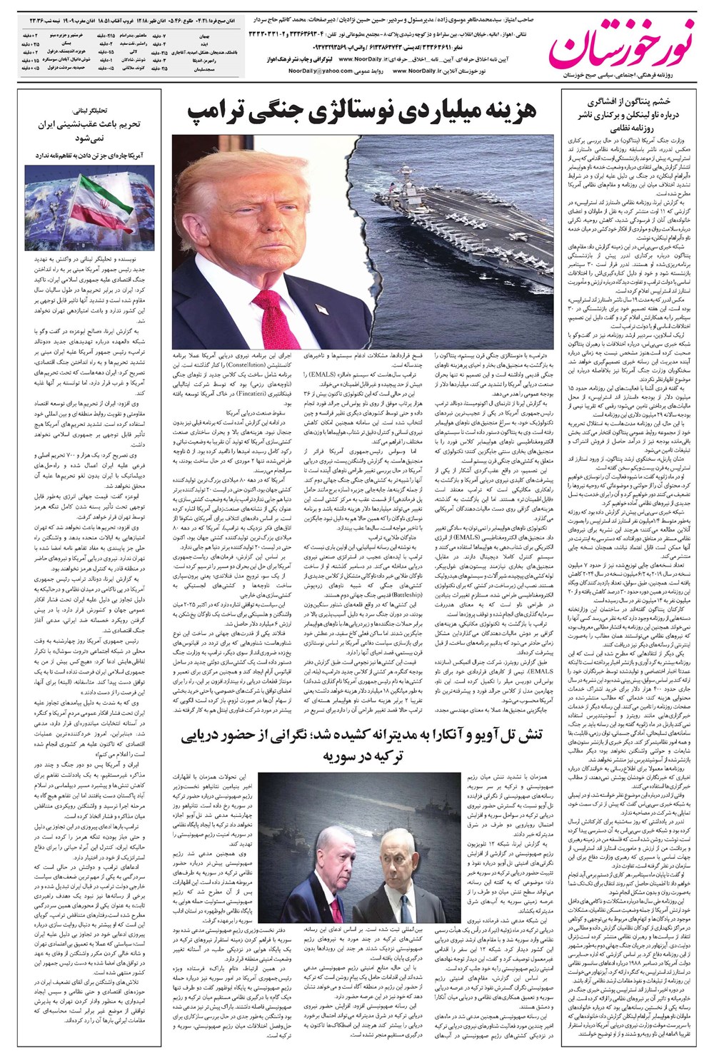 روزنامه تاریخ ۳۱ مرداد ۱۴۰۵