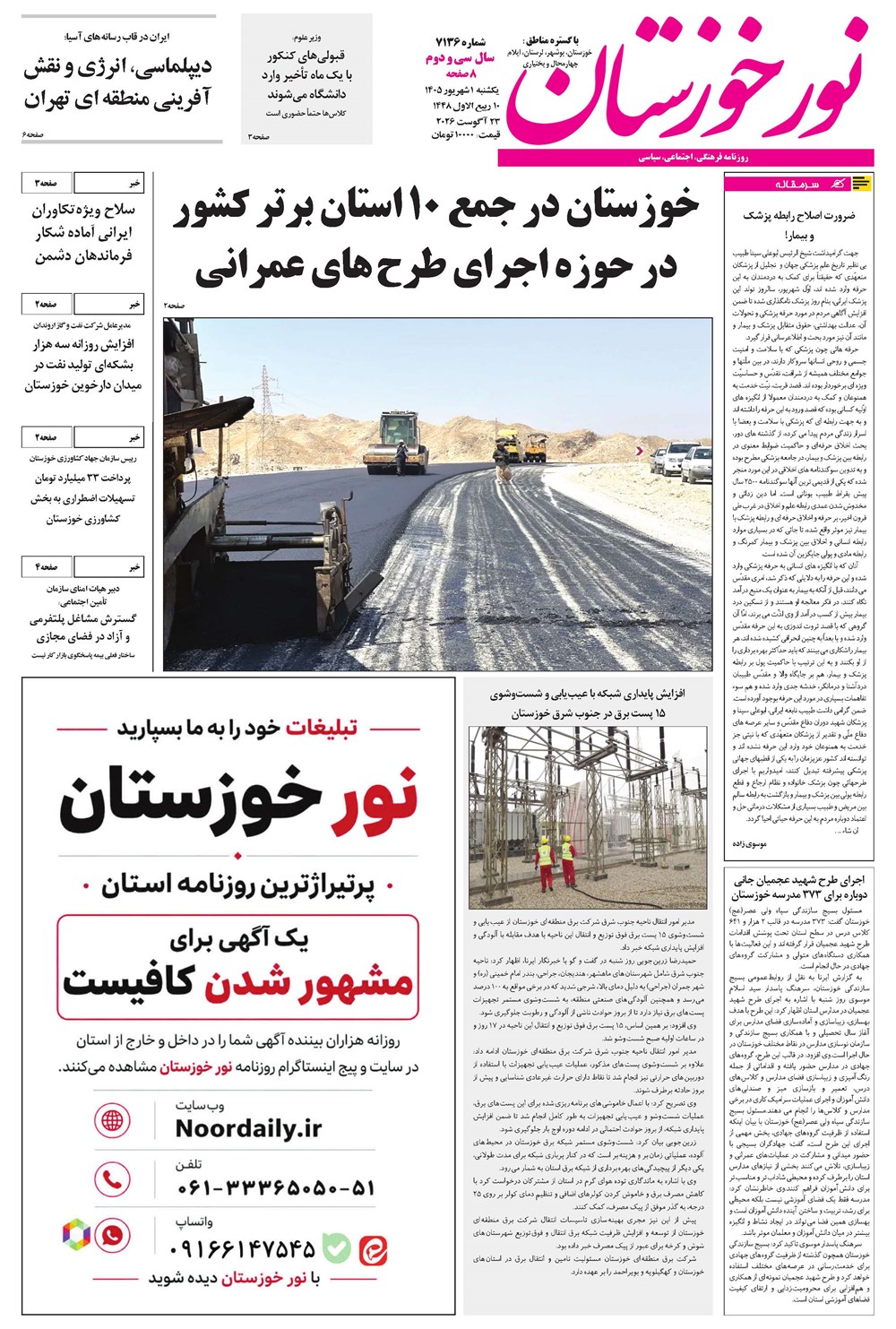روزنامه تاریخ ۱ شهریور ۱۴۰۵
