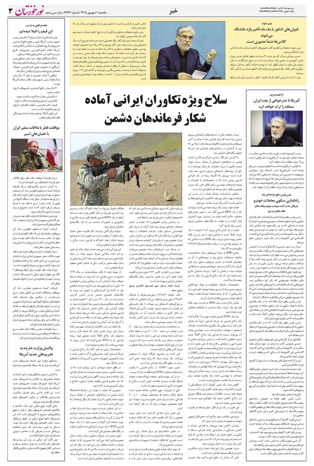 روزنامه تاریخ ۱ شهریور ۱۴۰۵