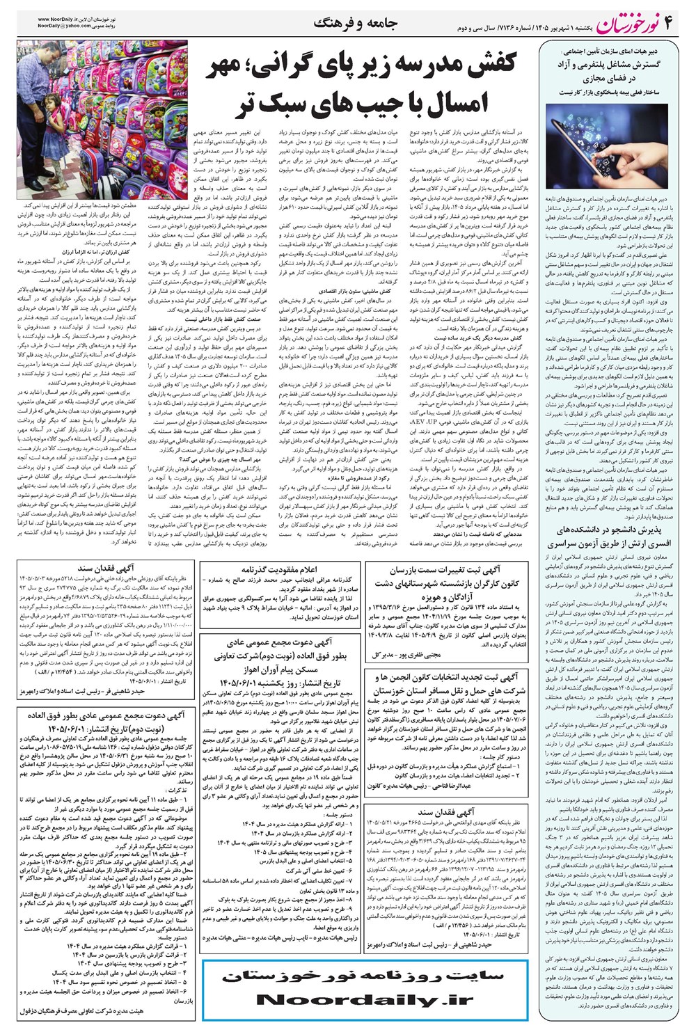 روزنامه تاریخ ۱ شهریور ۱۴۰۵
