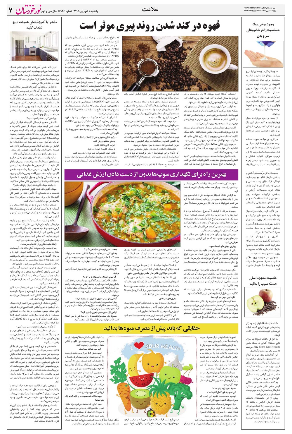 روزنامه تاریخ ۱ شهریور ۱۴۰۵