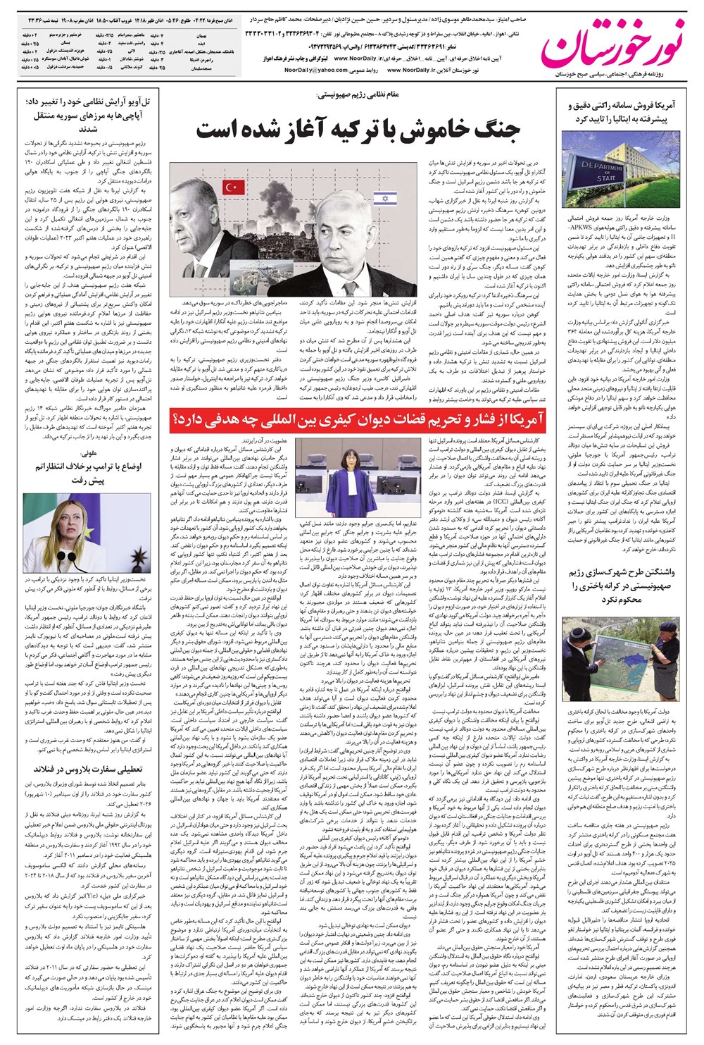 روزنامه تاریخ ۱ شهریور ۱۴۰۵