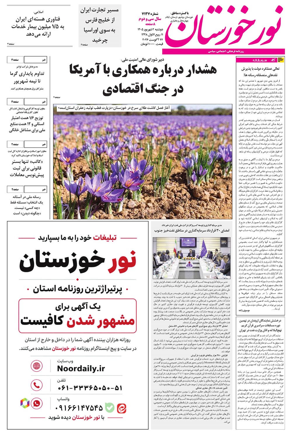 روزنامه تاریخ ۲ شهریور ۱۴۰۵