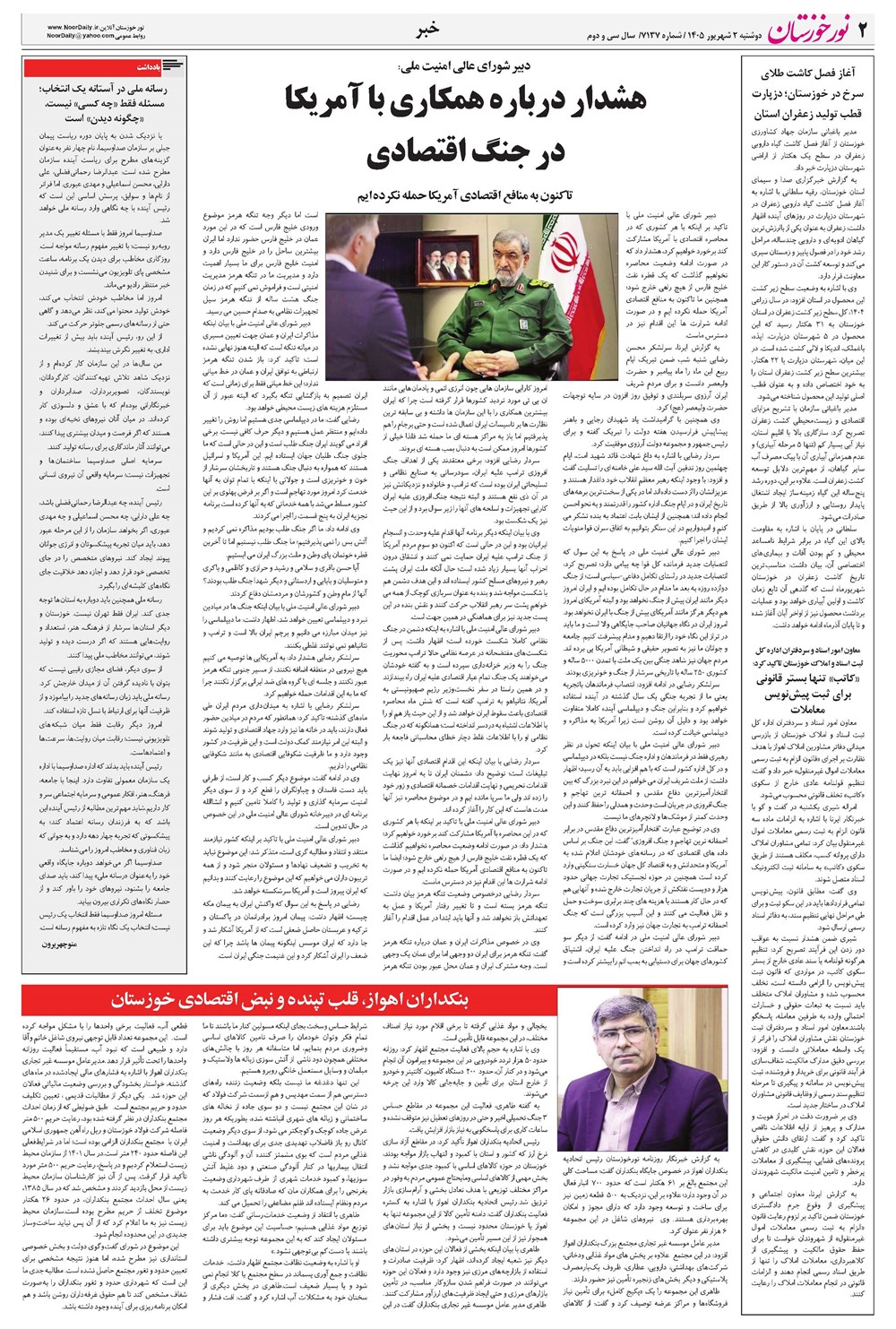 روزنامه تاریخ ۲ شهریور ۱۴۰۵