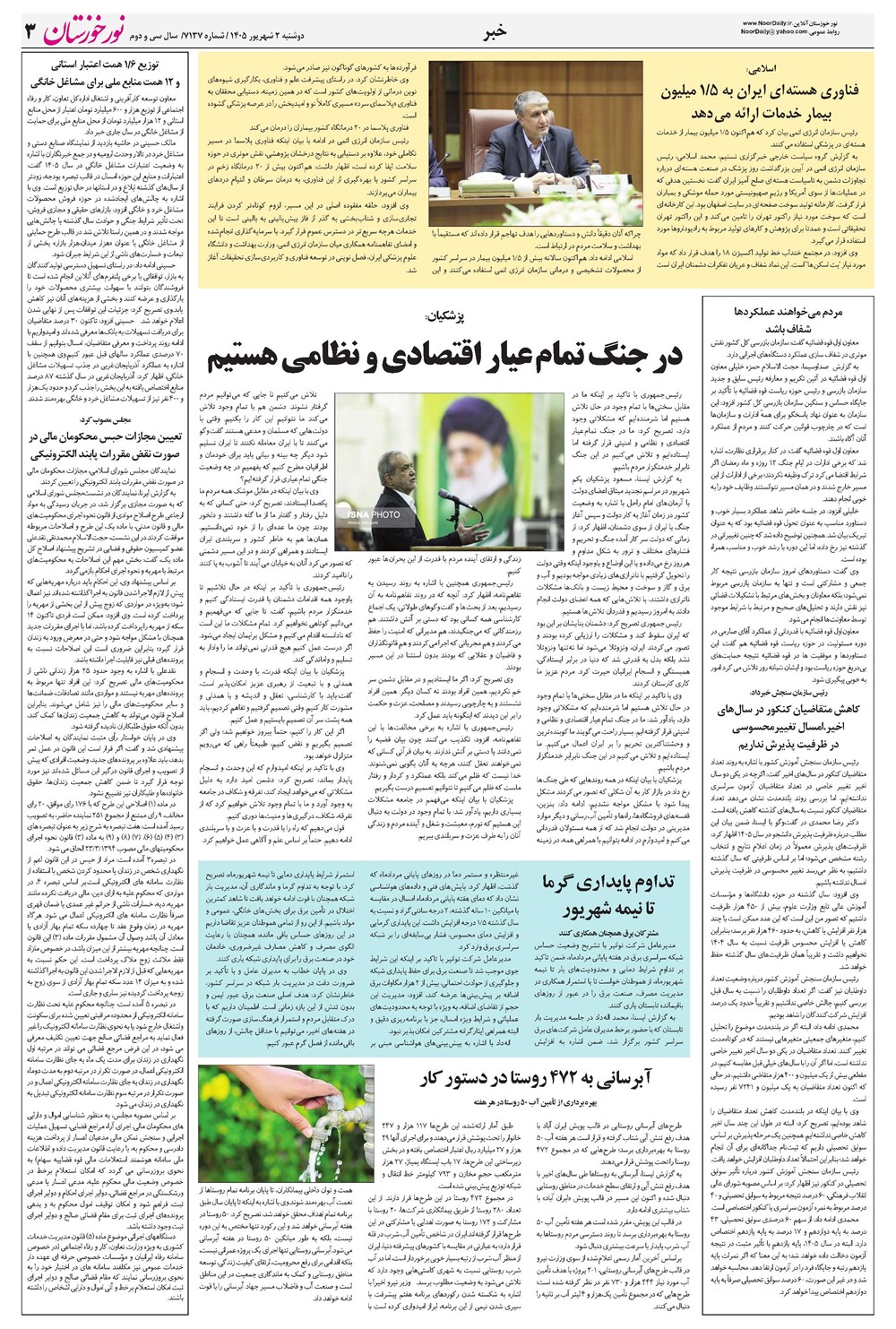 روزنامه تاریخ ۲ شهریور ۱۴۰۵