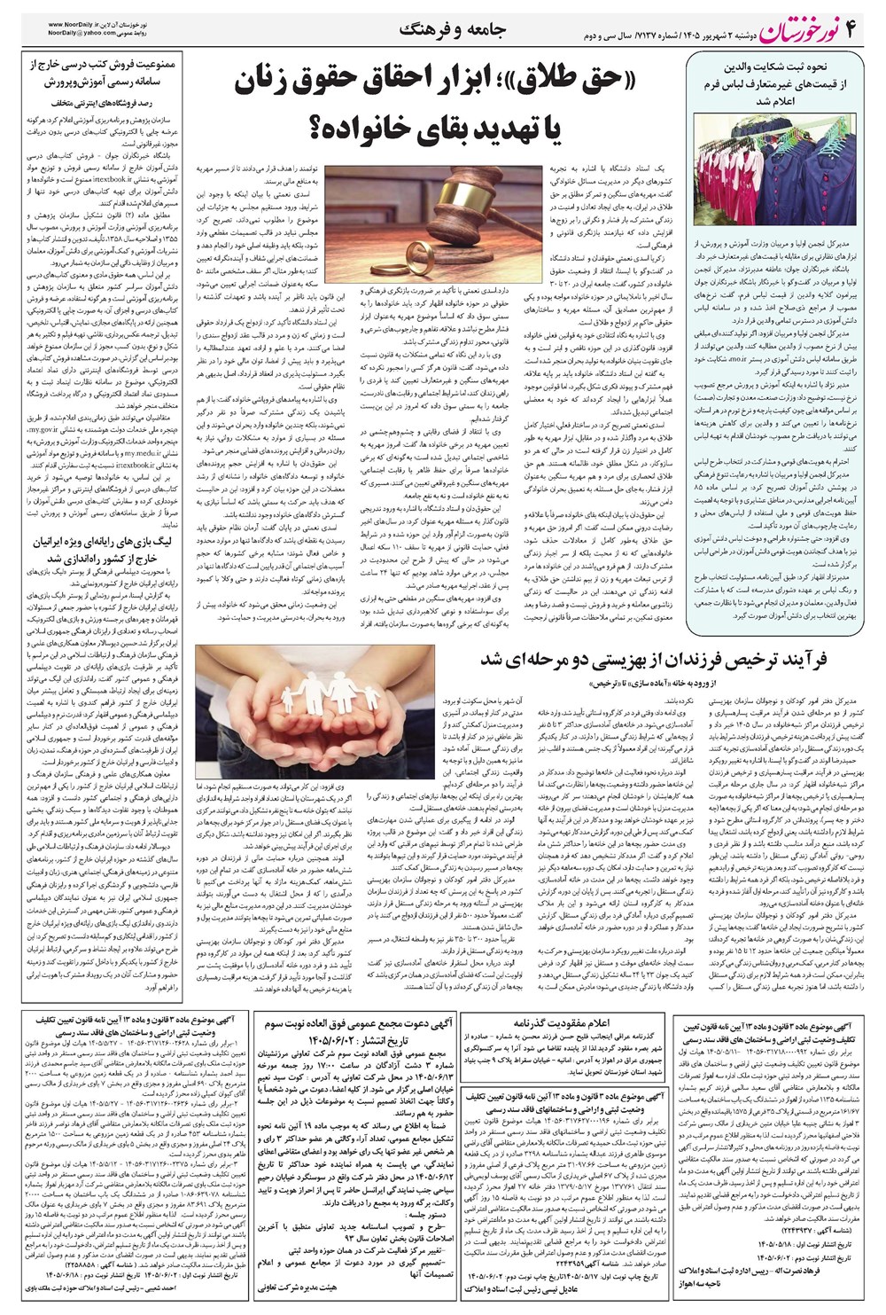 روزنامه تاریخ ۲ شهریور ۱۴۰۵