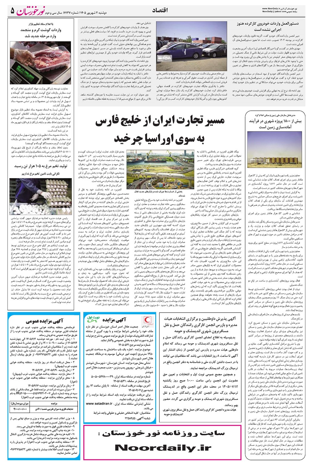 روزنامه تاریخ ۲ شهریور ۱۴۰۵