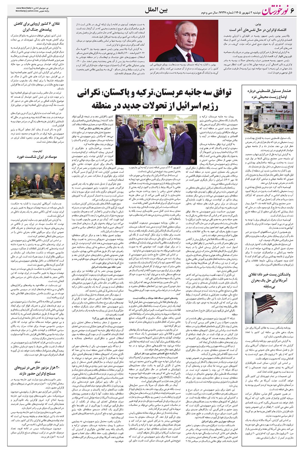 روزنامه تاریخ ۲ شهریور ۱۴۰۵