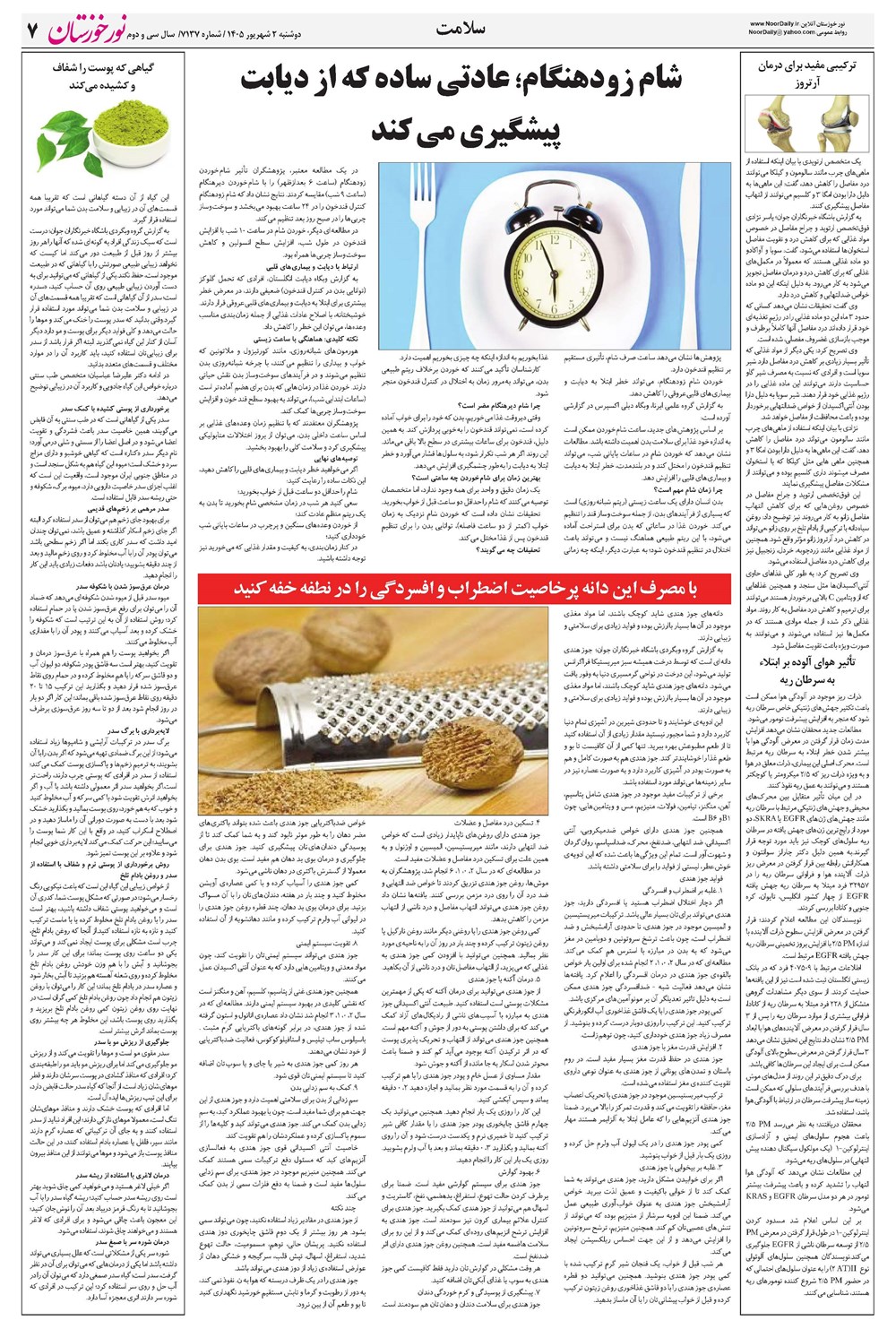 روزنامه تاریخ ۲ شهریور ۱۴۰۵