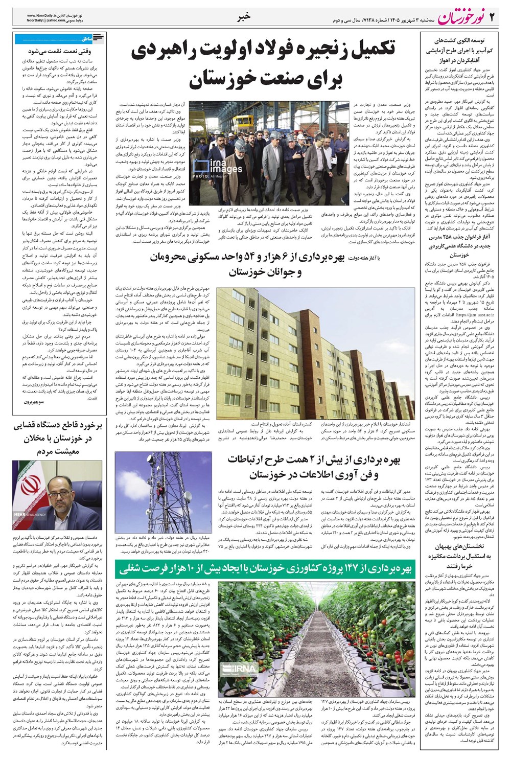 روزنامه تاریخ ۳ شهریور ۱۴۰۵