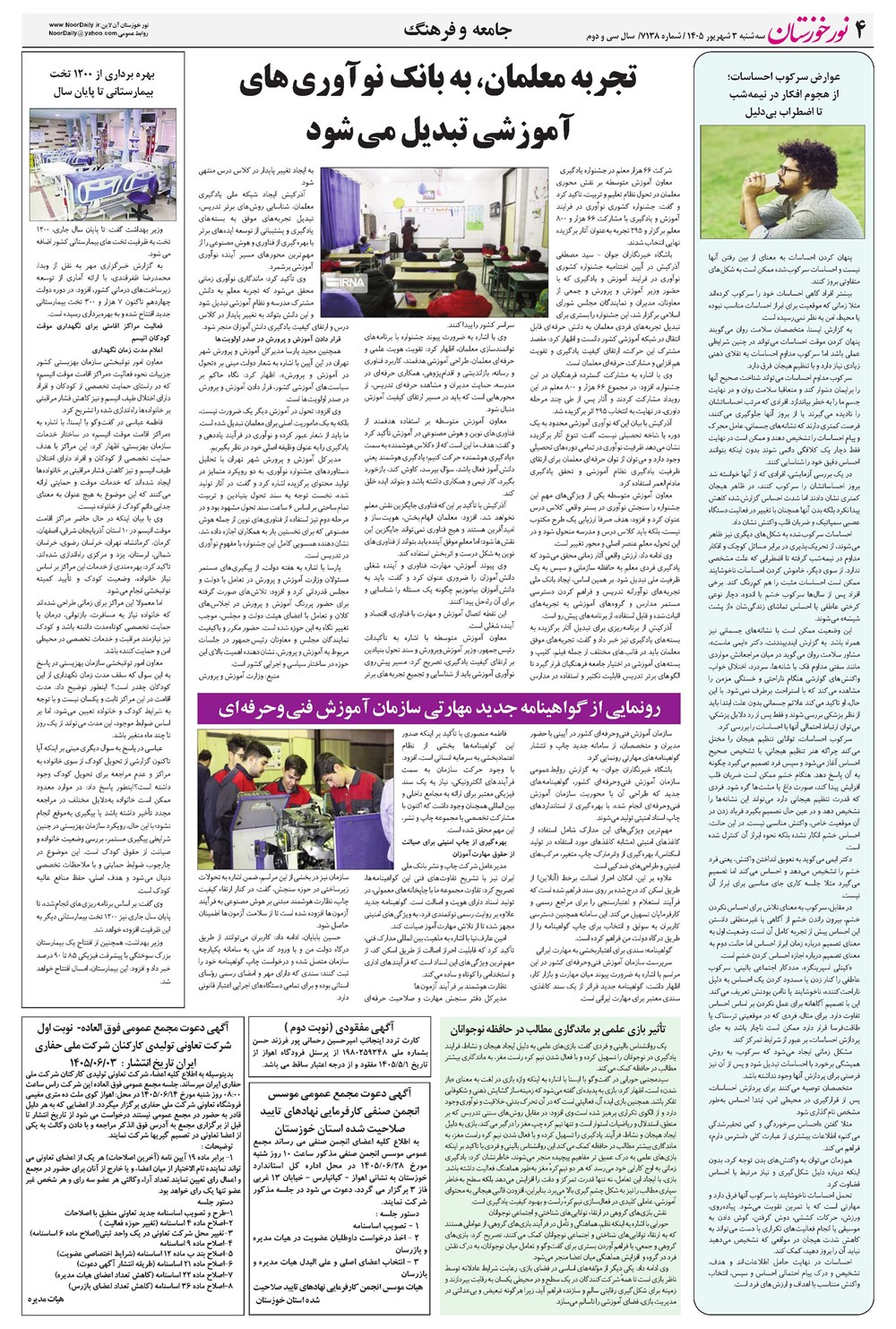 روزنامه تاریخ ۳ شهریور ۱۴۰۵