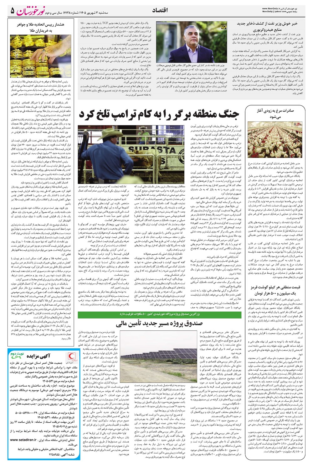 روزنامه تاریخ ۳ شهریور ۱۴۰۵