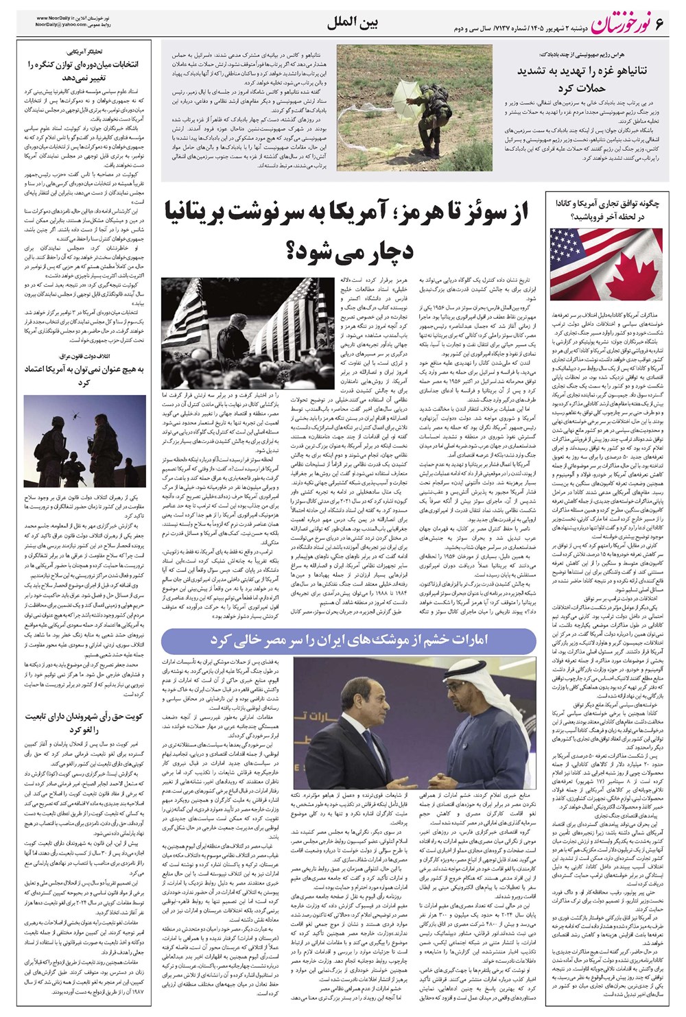 روزنامه تاریخ ۳ شهریور ۱۴۰۵