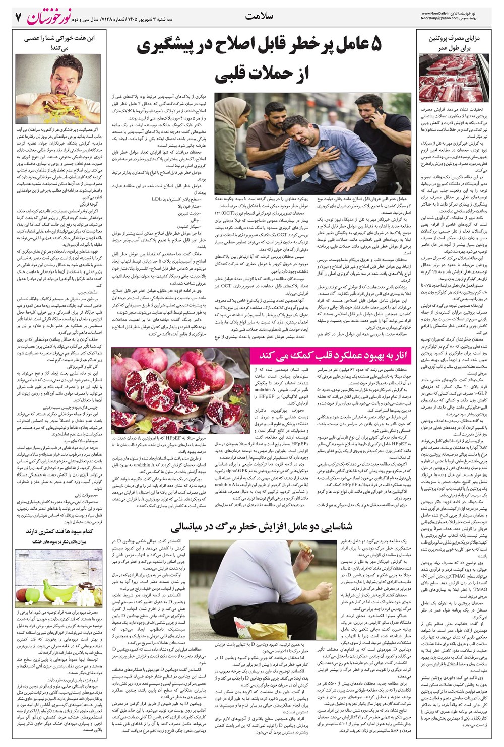 روزنامه تاریخ ۳ شهریور ۱۴۰۵