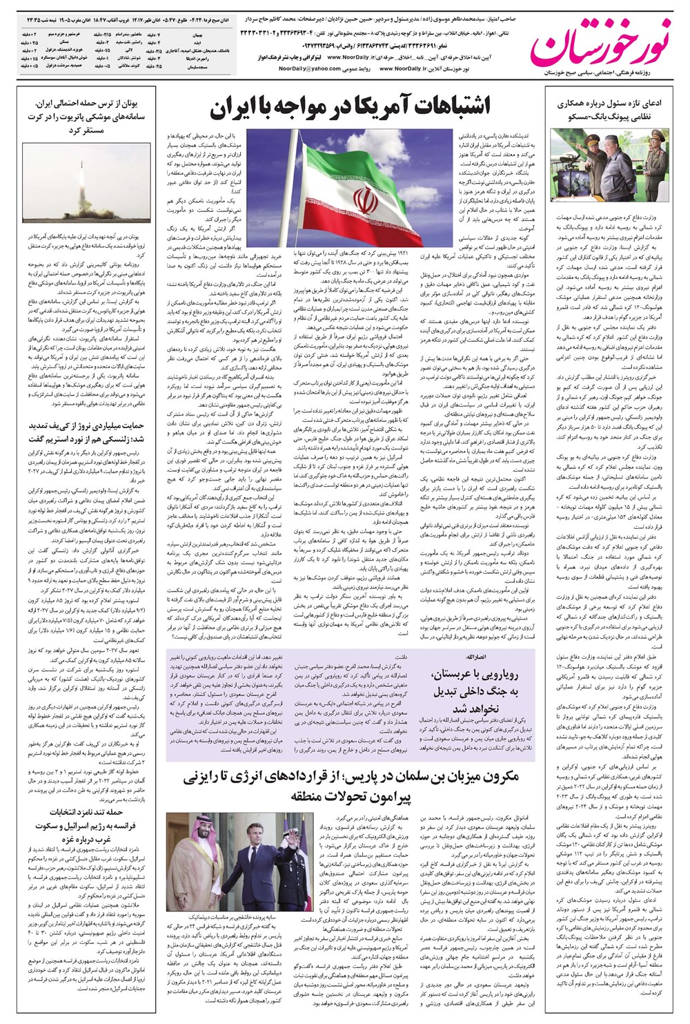 روزنامه تاریخ ۳ شهریور ۱۴۰۵