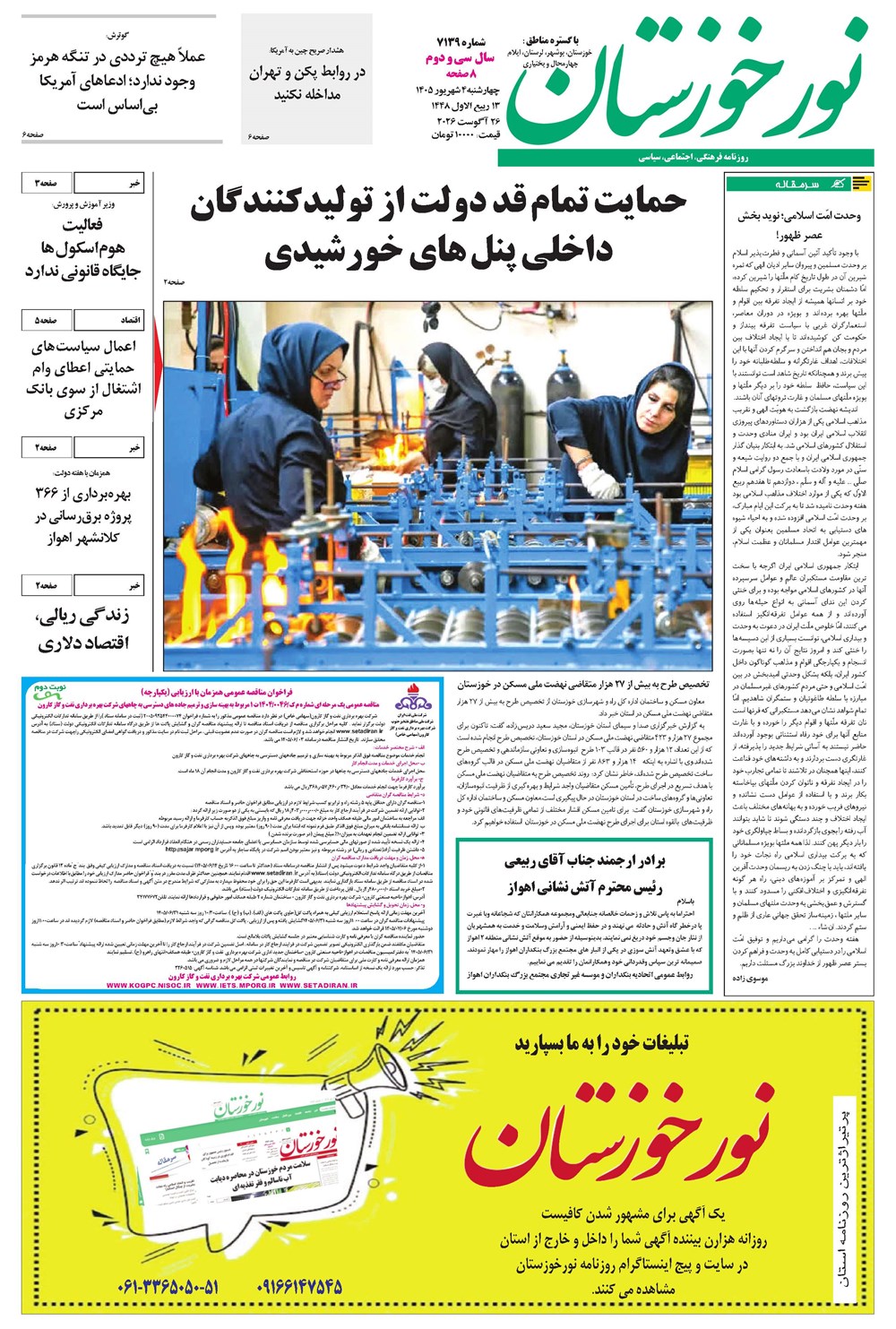 روزنامه تاریخ ۴ شهریور ۱۴۰۵
