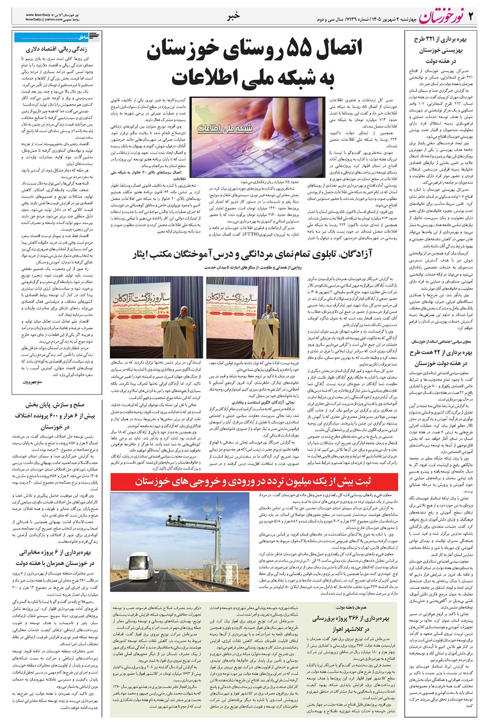 روزنامه تاریخ ۴ شهریور ۱۴۰۵