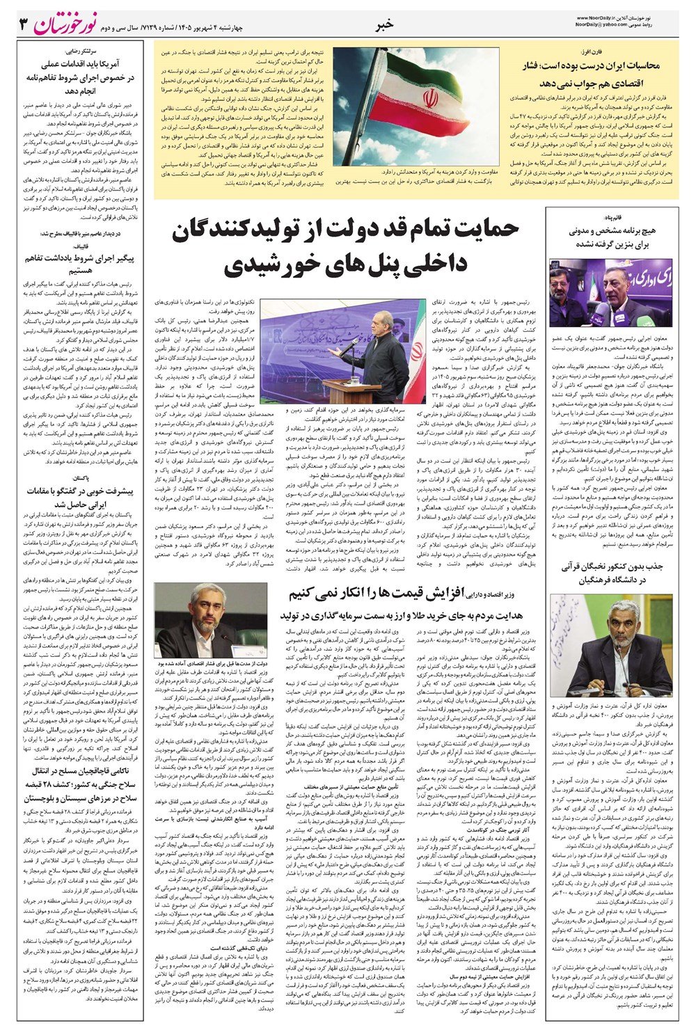روزنامه تاریخ ۴ شهریور ۱۴۰۵