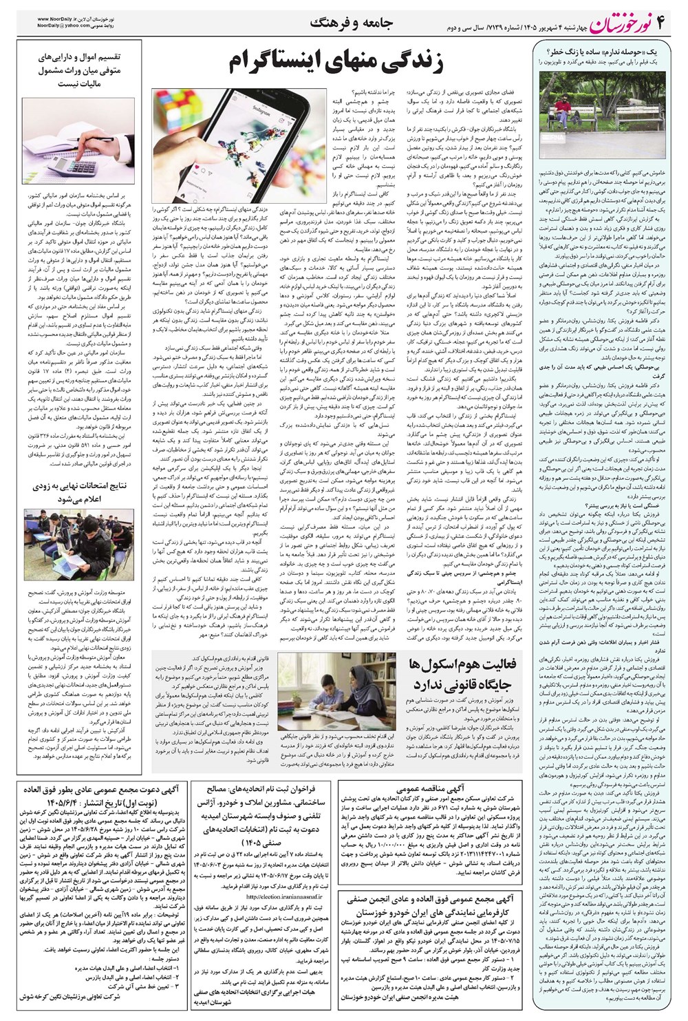 روزنامه تاریخ ۴ شهریور ۱۴۰۵