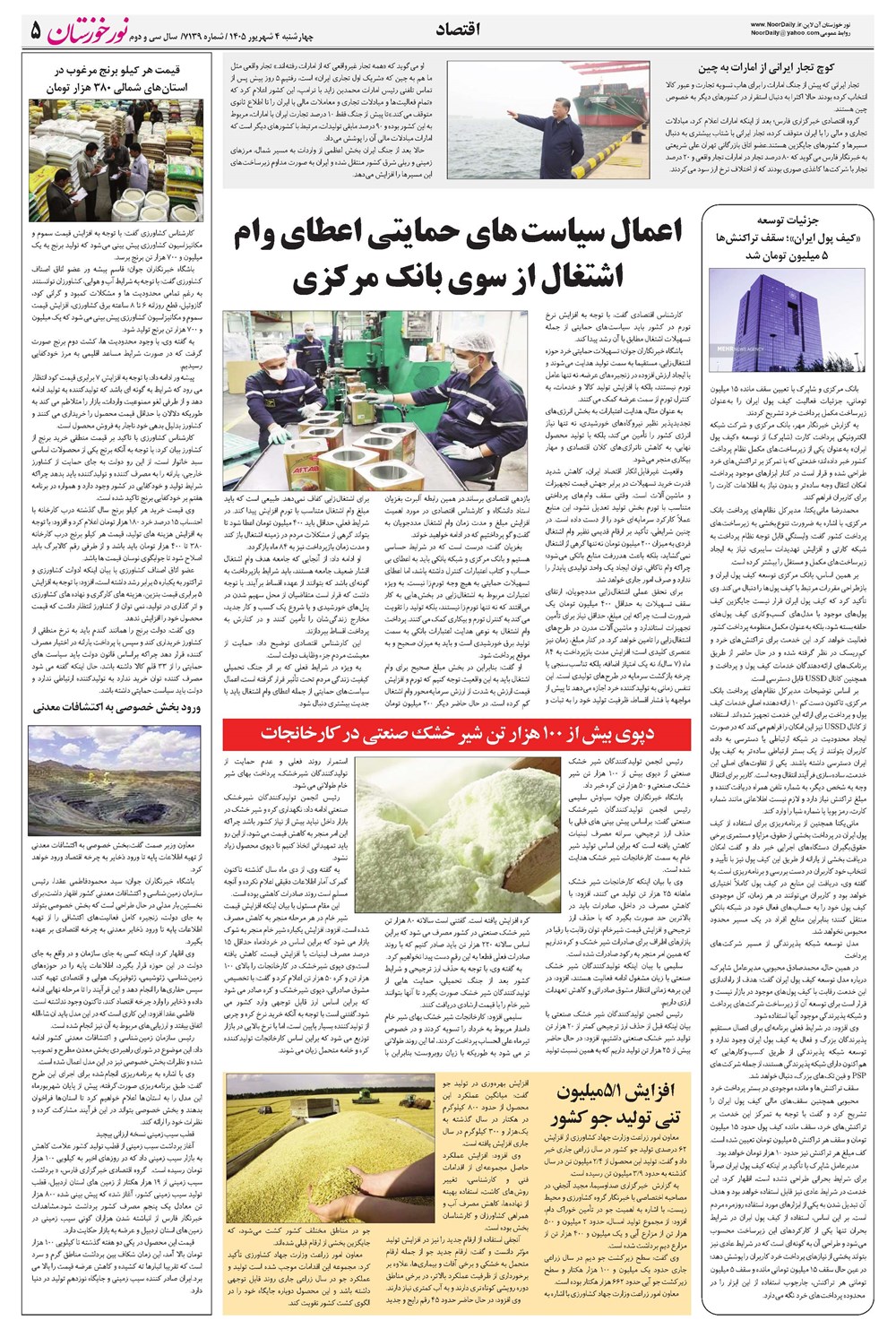 روزنامه تاریخ ۴ شهریور ۱۴۰۵