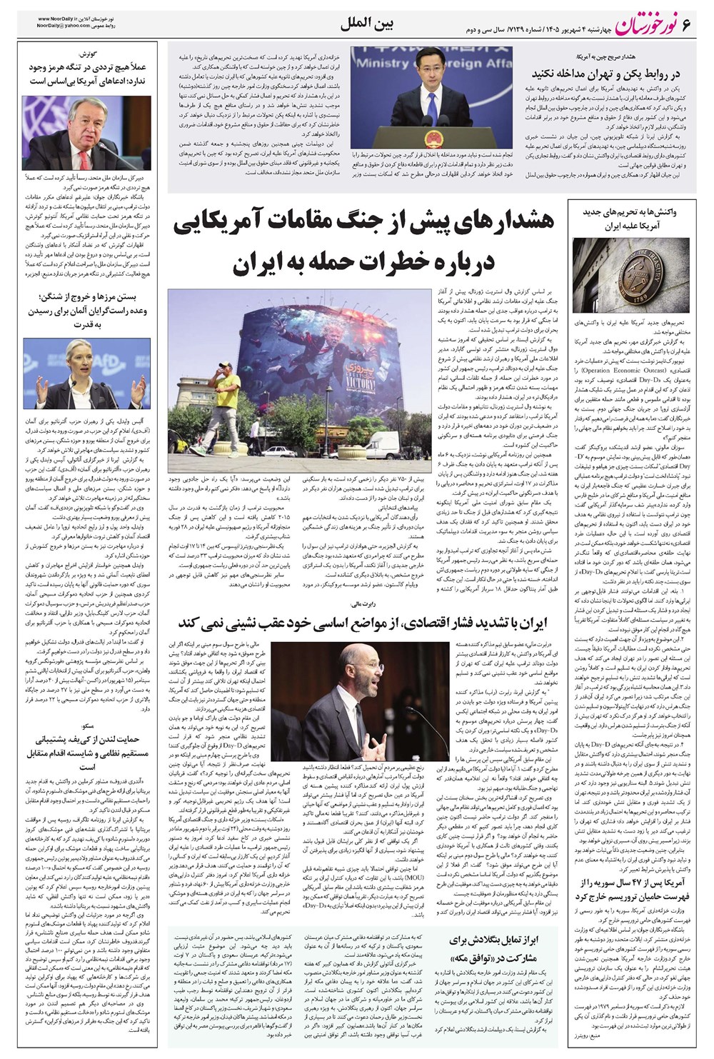 روزنامه تاریخ ۴ شهریور ۱۴۰۵