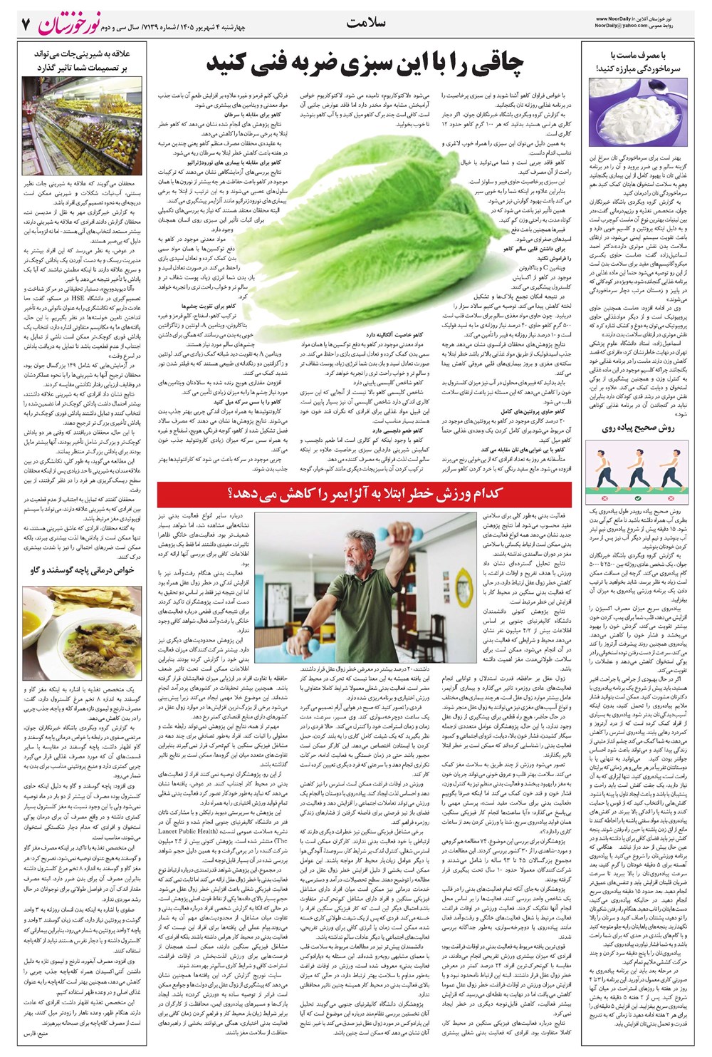 روزنامه تاریخ ۴ شهریور ۱۴۰۵