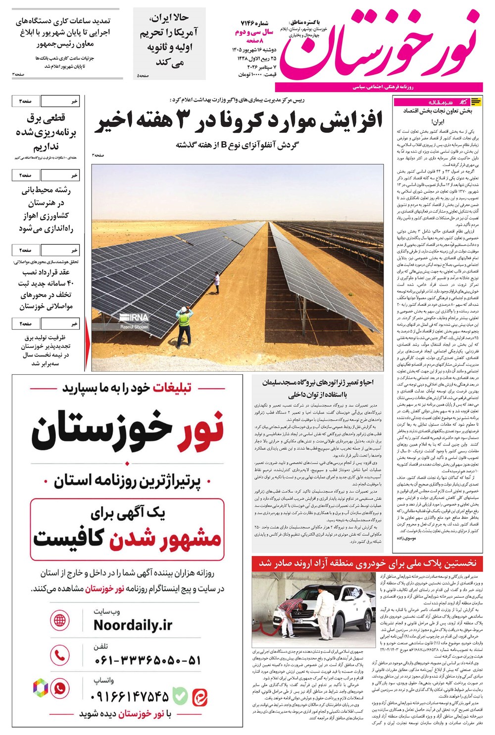 روزنامه تاریخ ۱۶ شهریور ۱۴۰۵