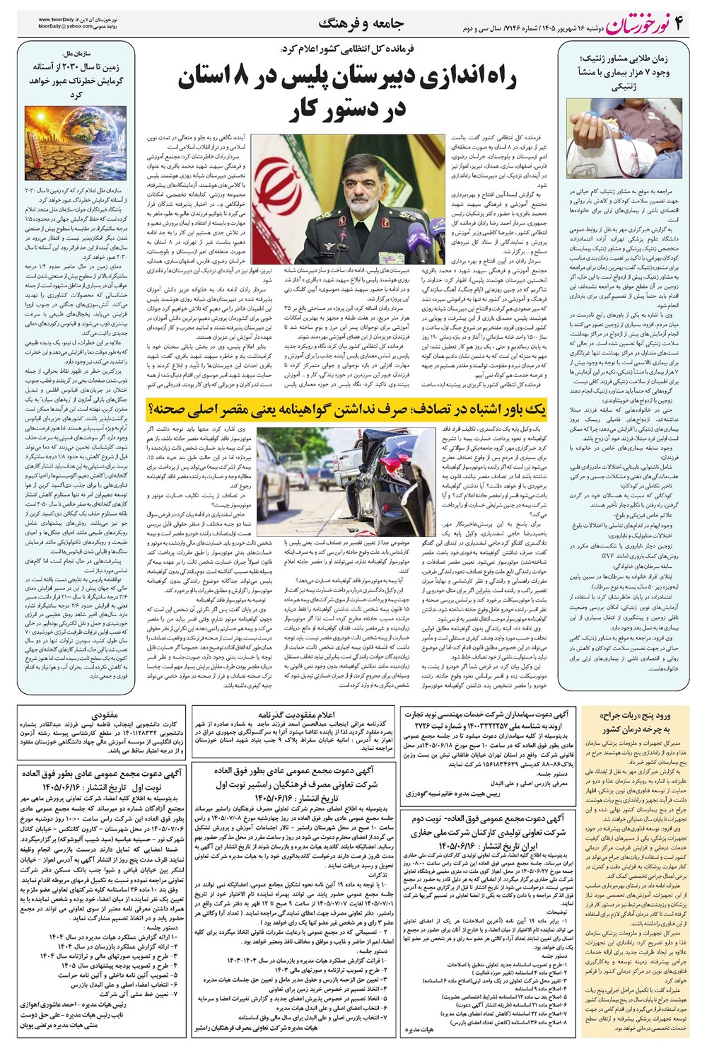 روزنامه تاریخ ۱۶ شهریور ۱۴۰۵