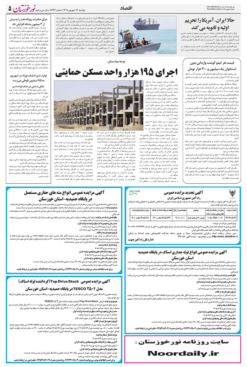 روزنامه تاریخ ۱۶ شهریور ۱۴۰۵