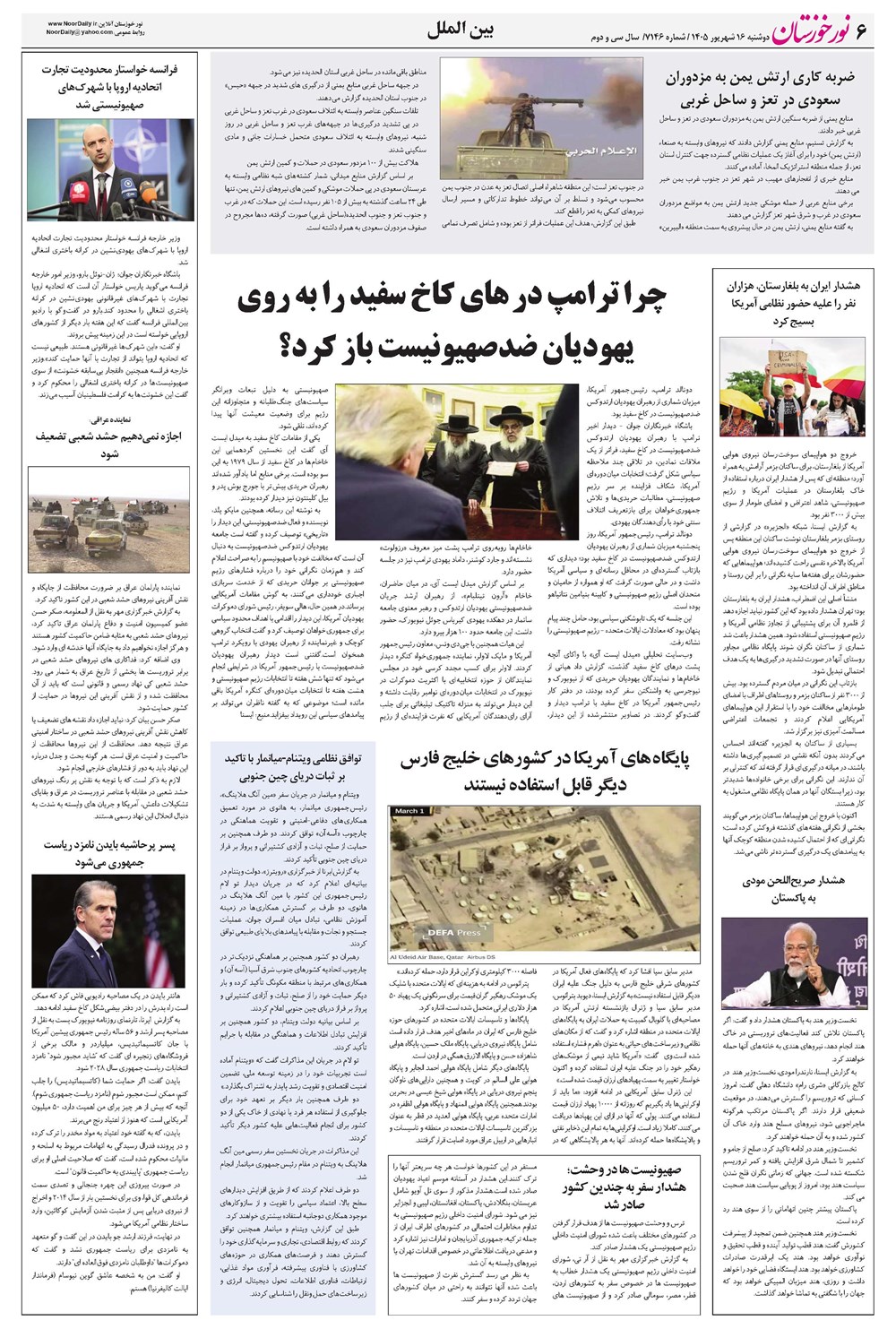 روزنامه تاریخ ۱۶ شهریور ۱۴۰۵