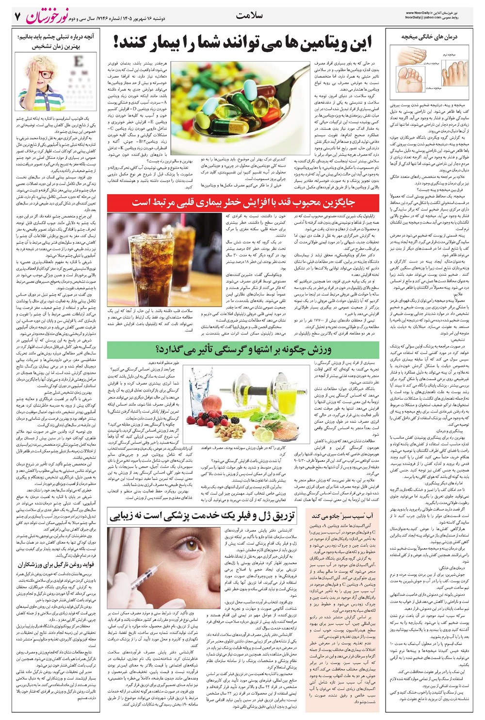 روزنامه تاریخ ۱۶ شهریور ۱۴۰۵