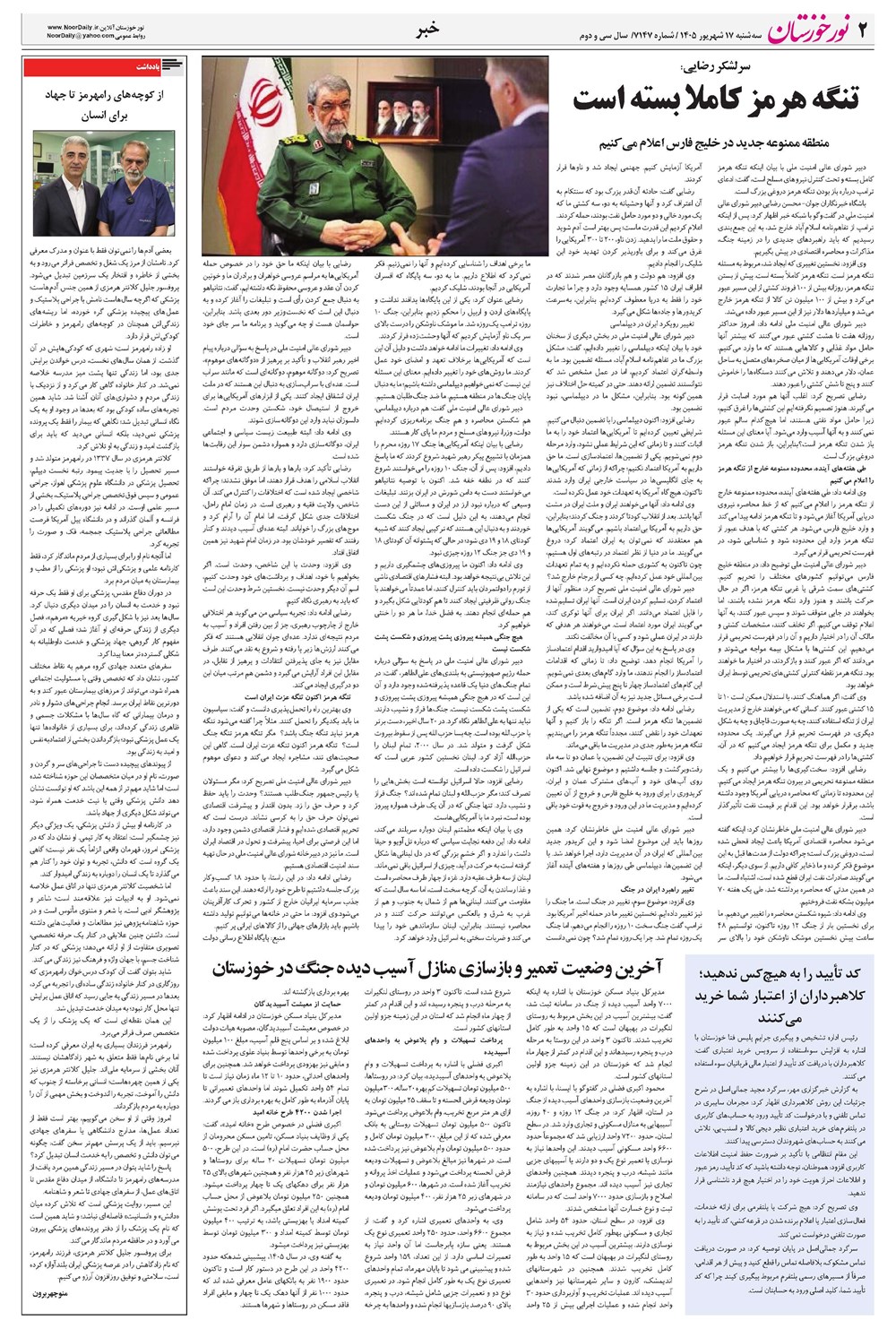 روزنامه تاریخ ۱۷ شهریور ۱۴۰۵
