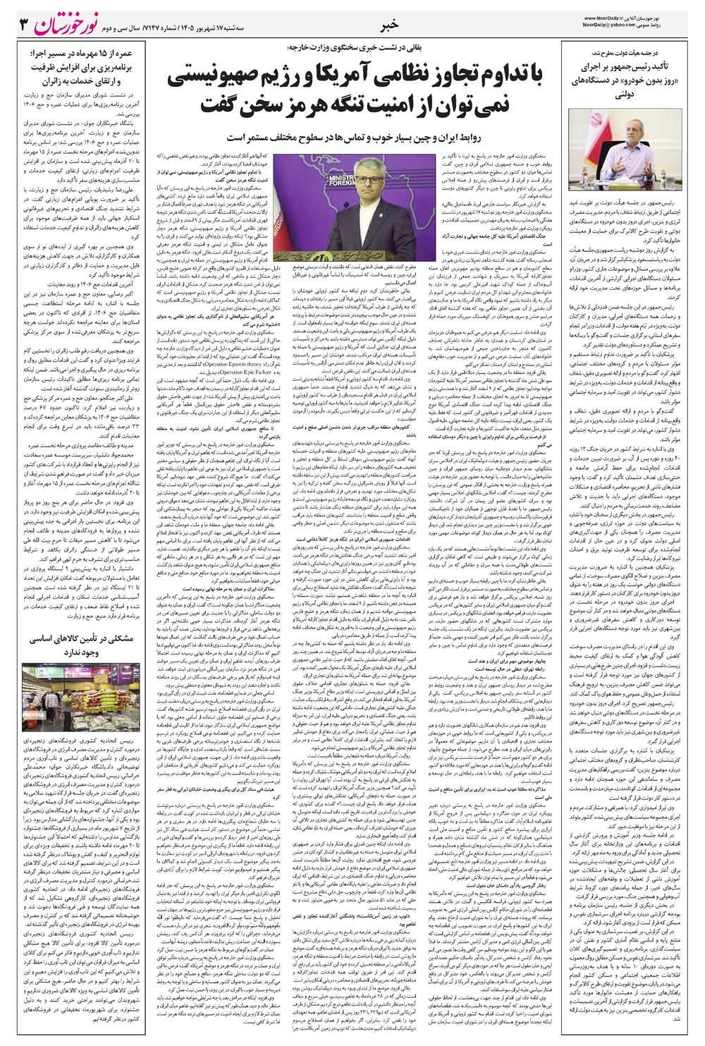روزنامه تاریخ ۱۷ شهریور ۱۴۰۵