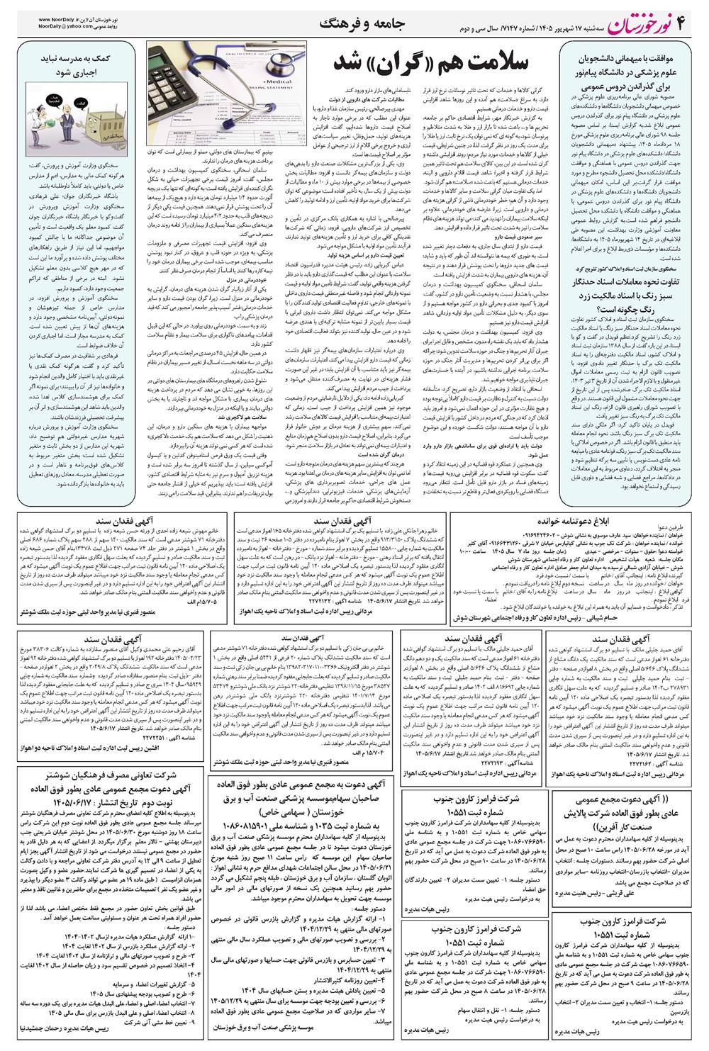 روزنامه تاریخ ۱۷ شهریور ۱۴۰۵