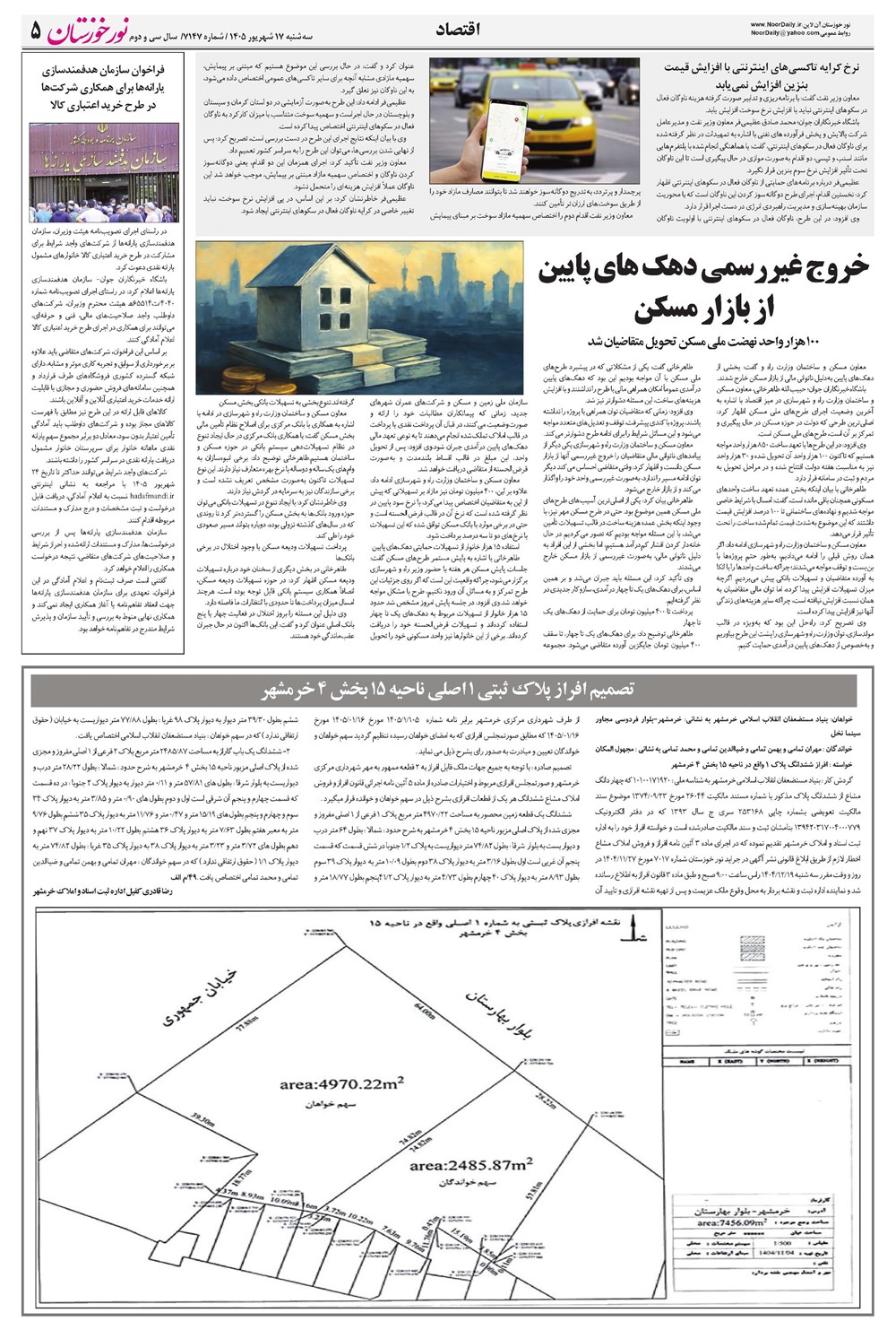 روزنامه تاریخ ۱۷ شهریور ۱۴۰۵