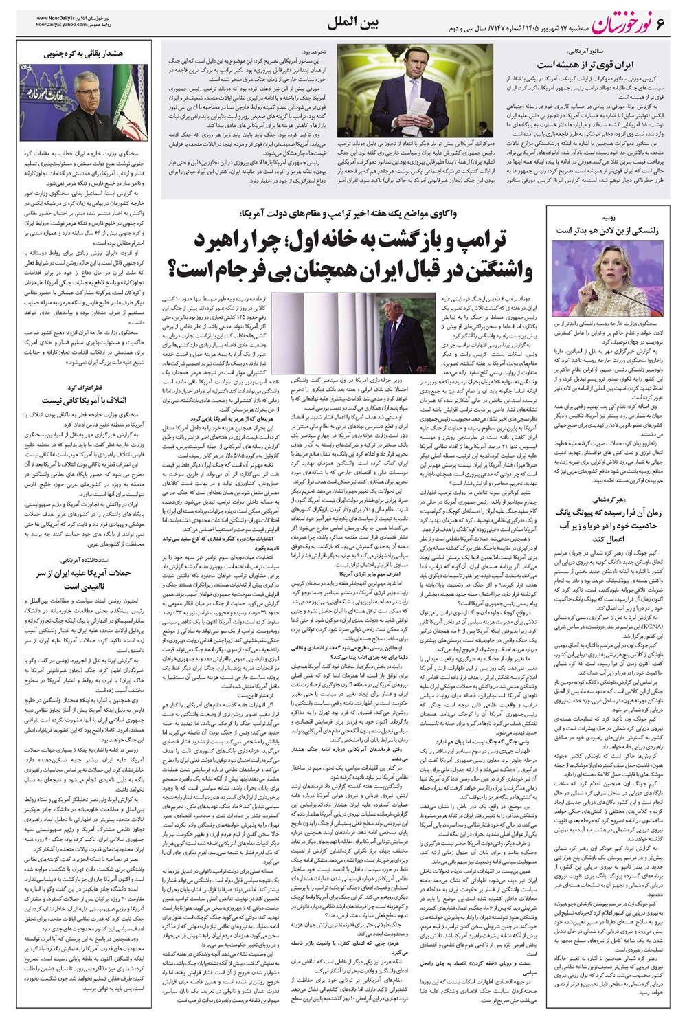 روزنامه تاریخ ۱۷ شهریور ۱۴۰۵