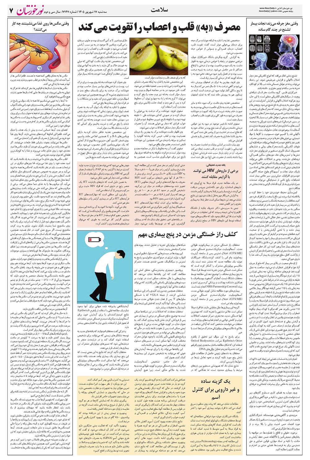 روزنامه تاریخ ۱۷ شهریور ۱۴۰۵