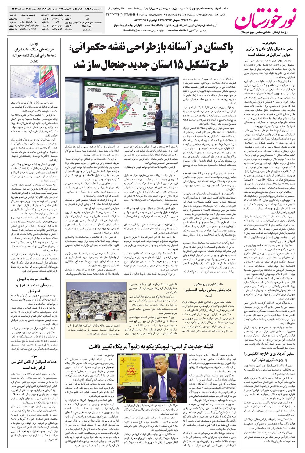 روزنامه تاریخ ۱۷ شهریور ۱۴۰۵