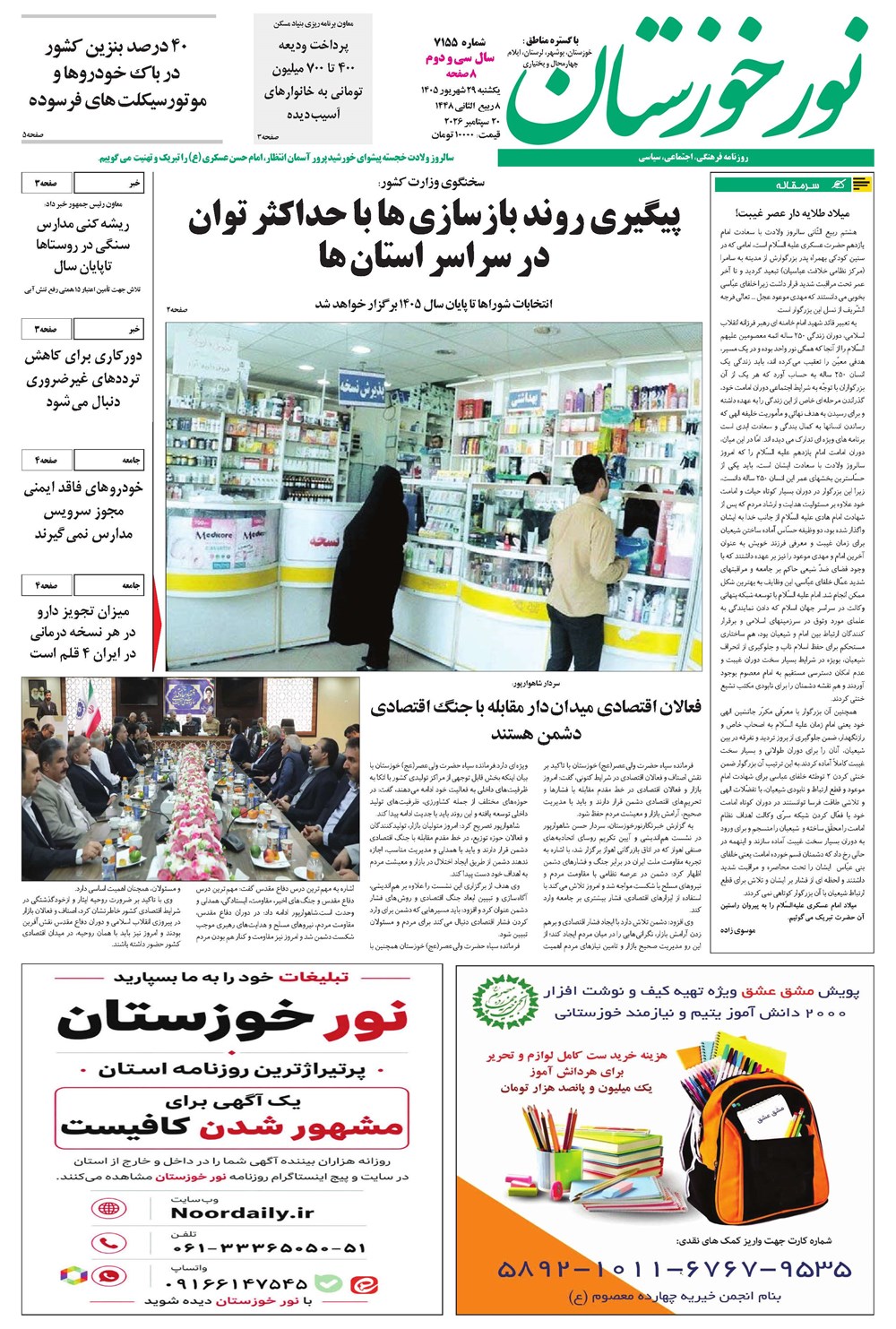 روزنامه تاریخ ۲۹ شهریور ۱۴۰۵