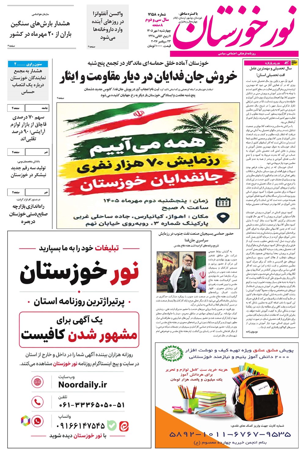 روزنامه تاریخ ۱ مهر ۱۴۰۵