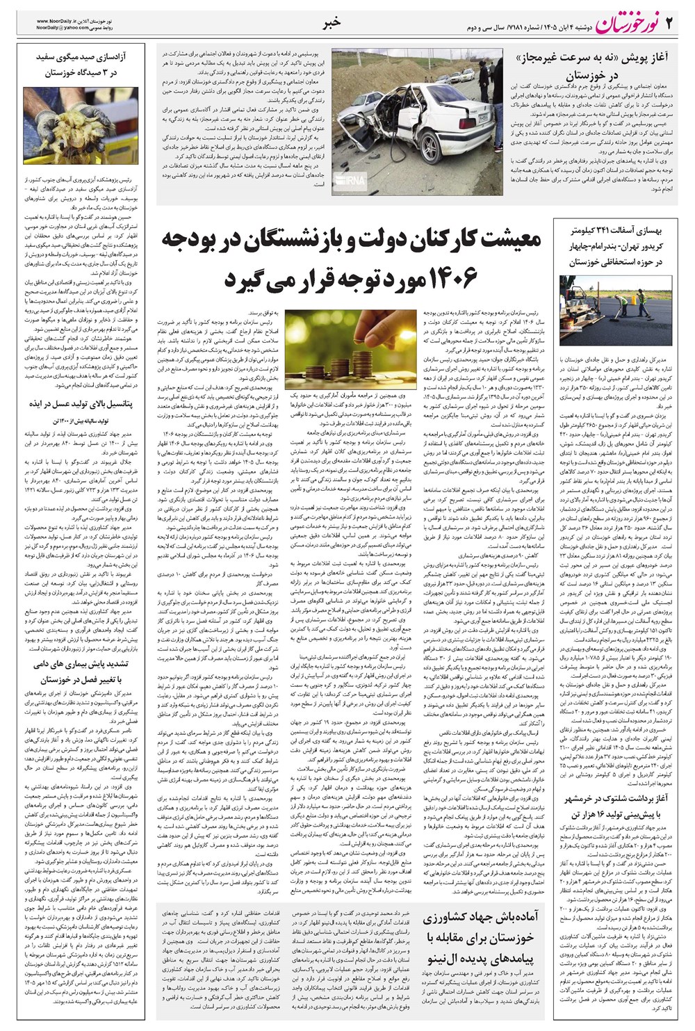روزنامه تاریخ ۴ آبان ۱۴۰۵