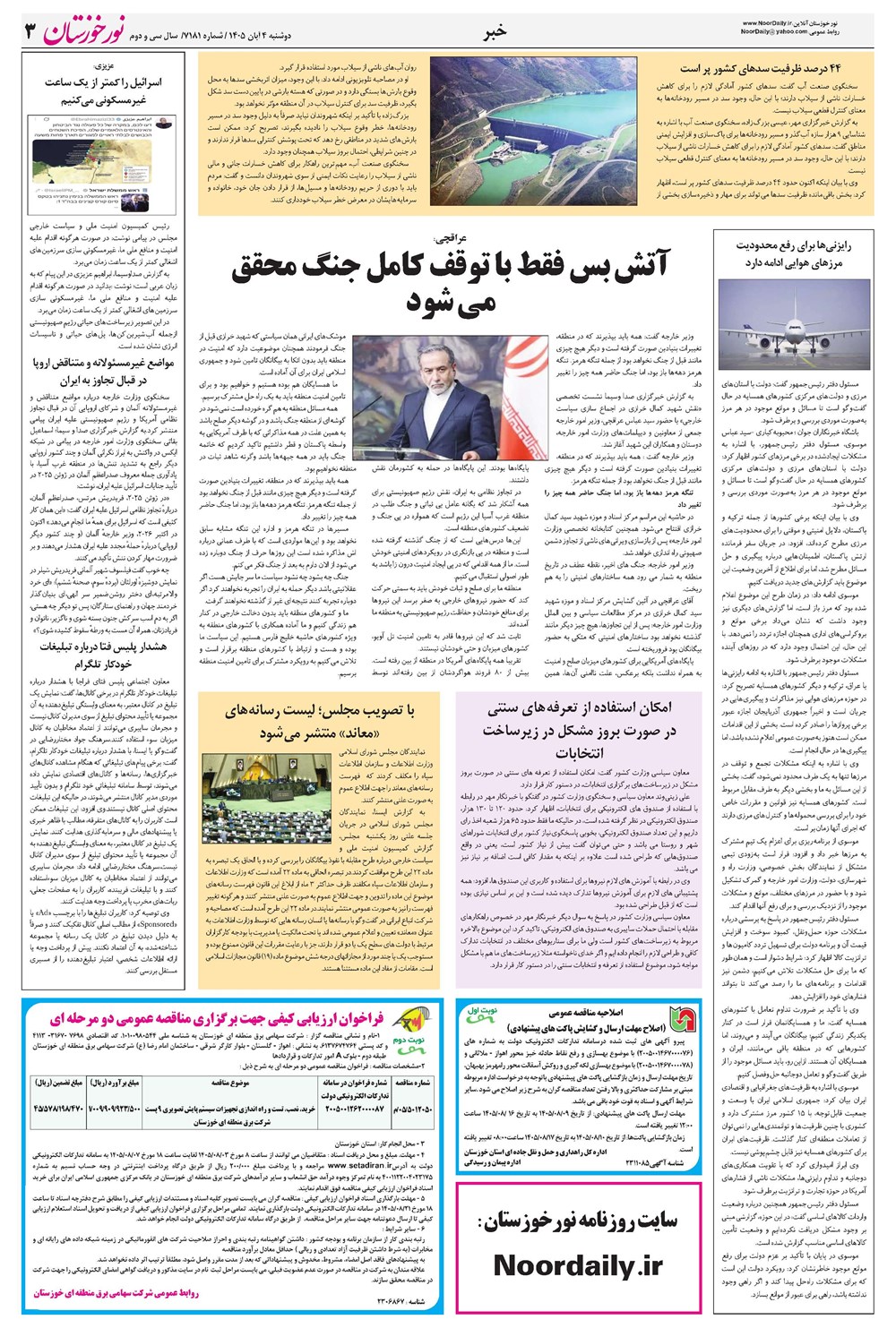 روزنامه تاریخ ۴ آبان ۱۴۰۵