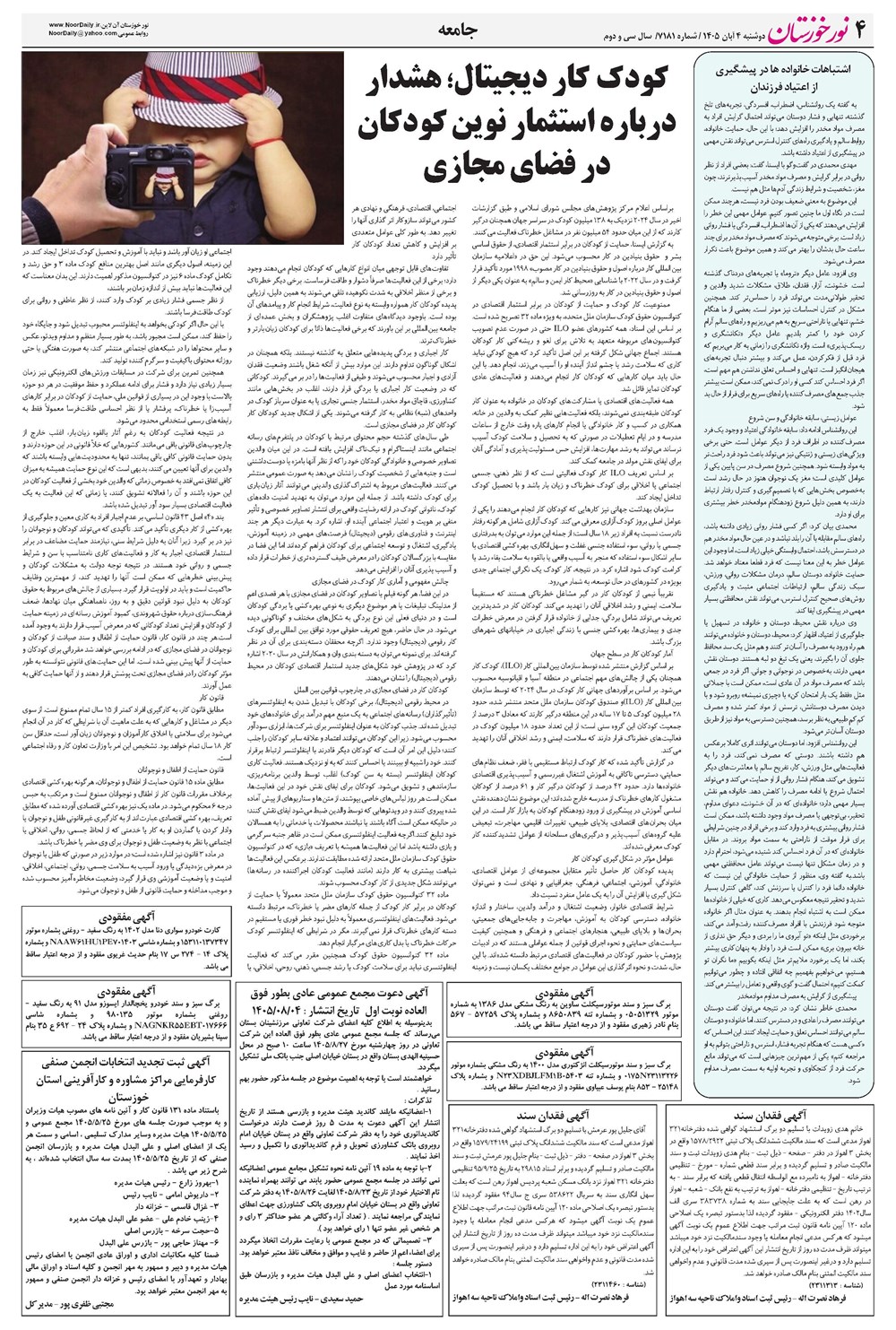 روزنامه تاریخ ۴ آبان ۱۴۰۵