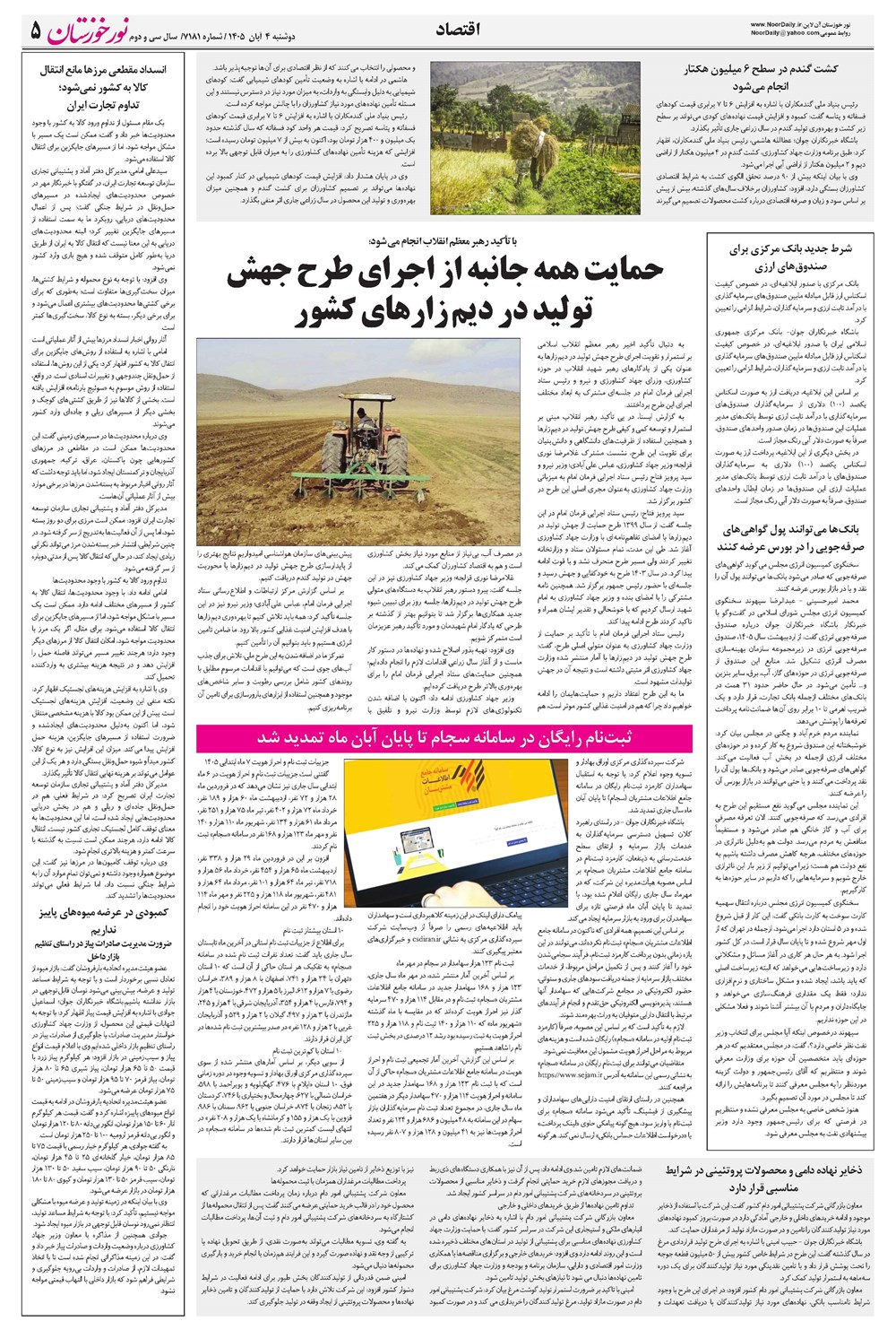 روزنامه تاریخ ۴ آبان ۱۴۰۵