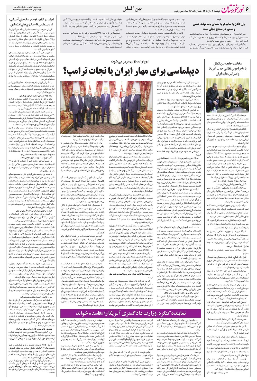 روزنامه تاریخ ۴ آبان ۱۴۰۵