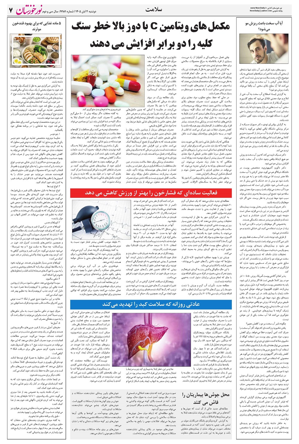 روزنامه تاریخ ۴ آبان ۱۴۰۵