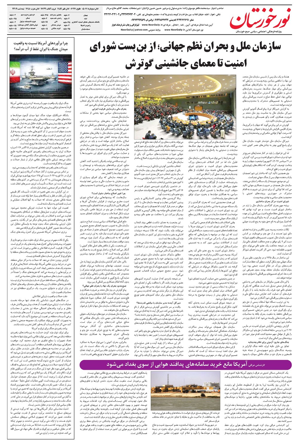 روزنامه تاریخ ۴ آبان ۱۴۰۵